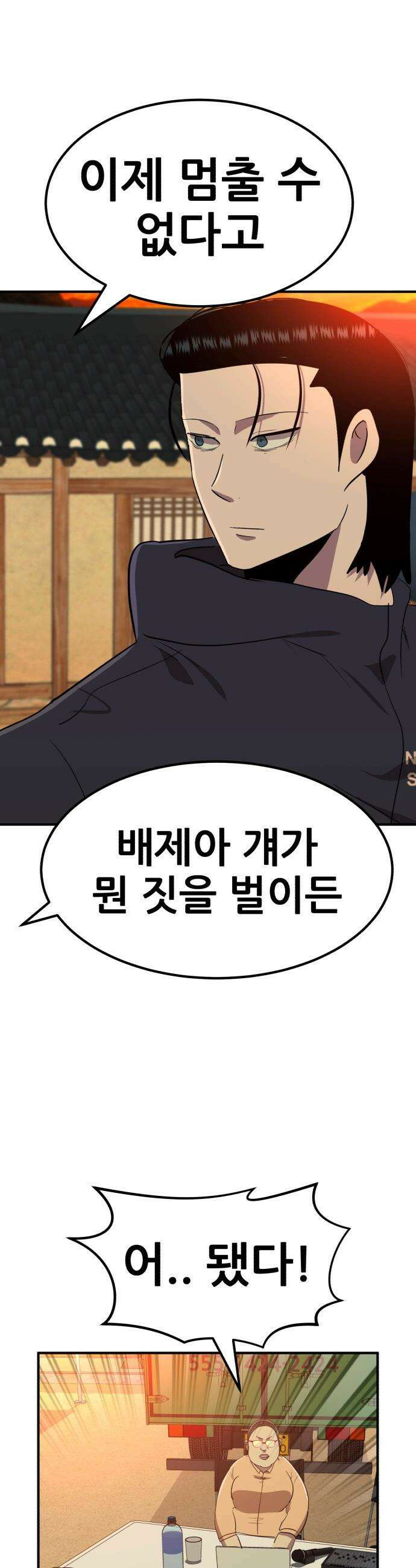돈구멍 - 88화 37