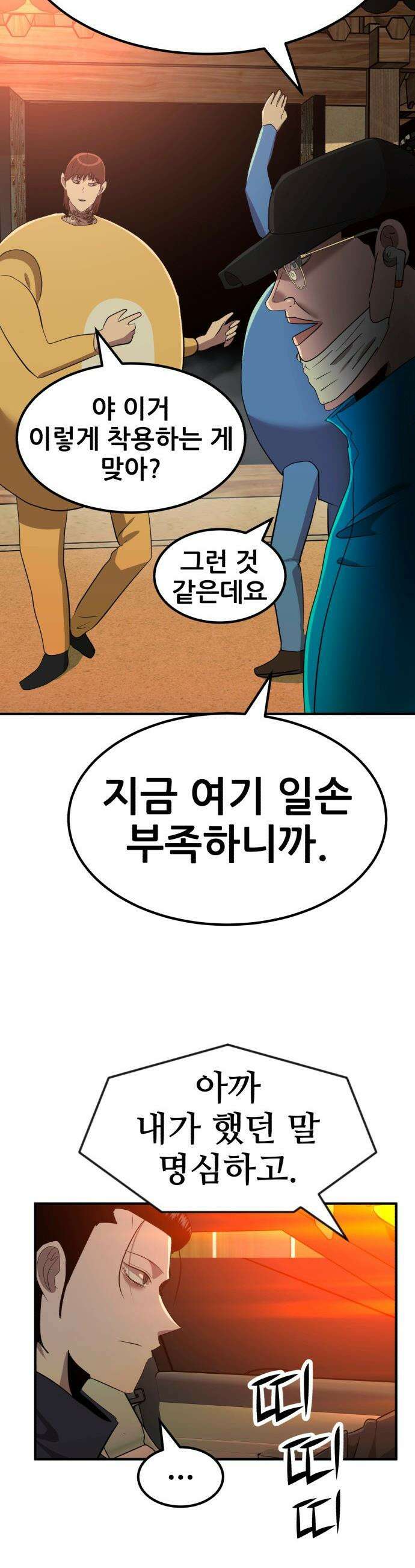 돈구멍 - 88화 43