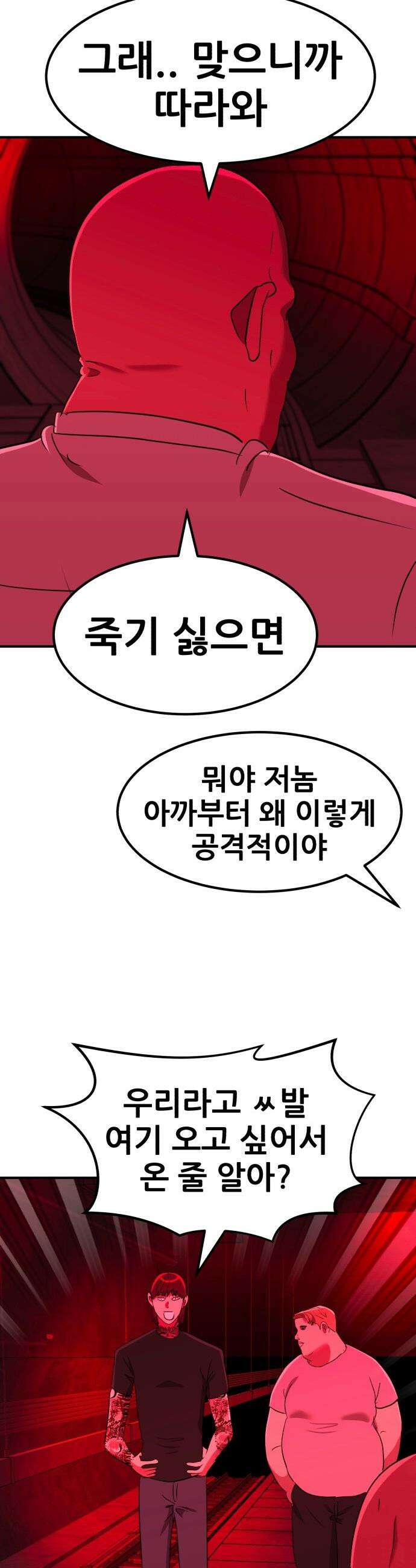 돈구멍 - 88화 47