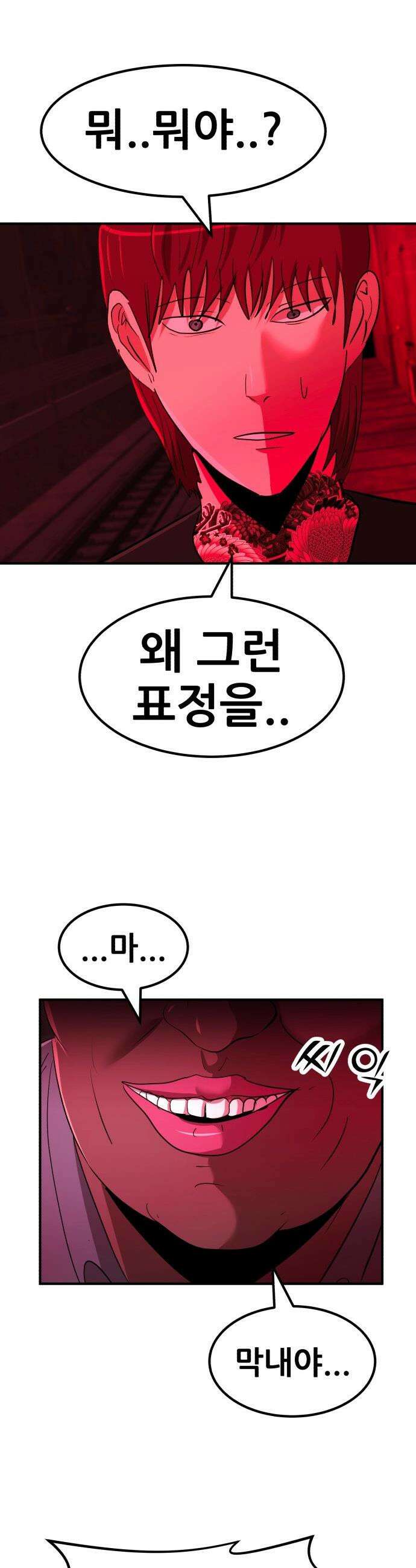 돈구멍 - 88화 50