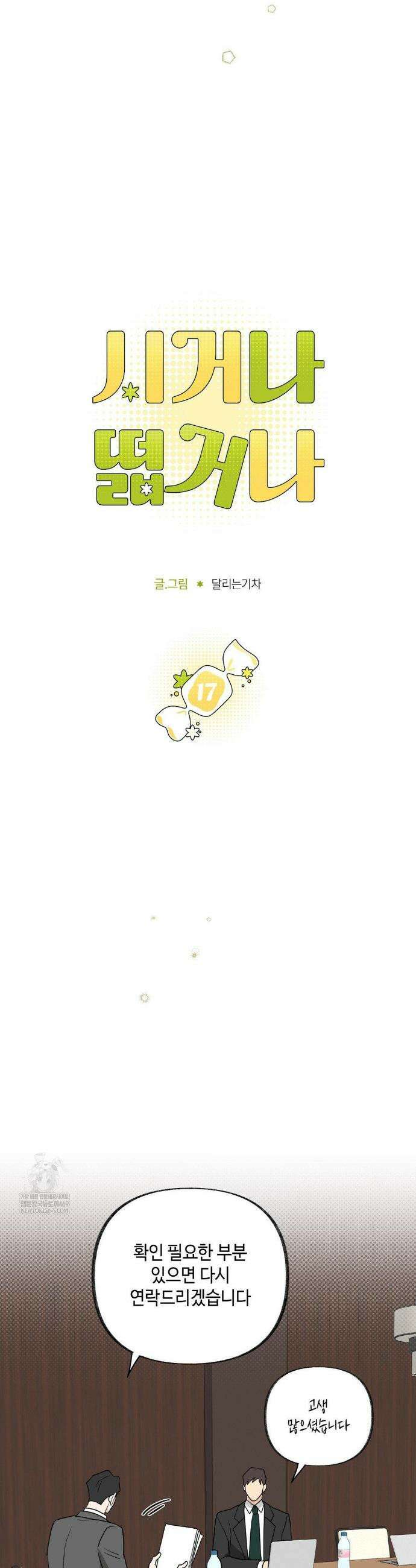 시거나 떫거나 17화 4