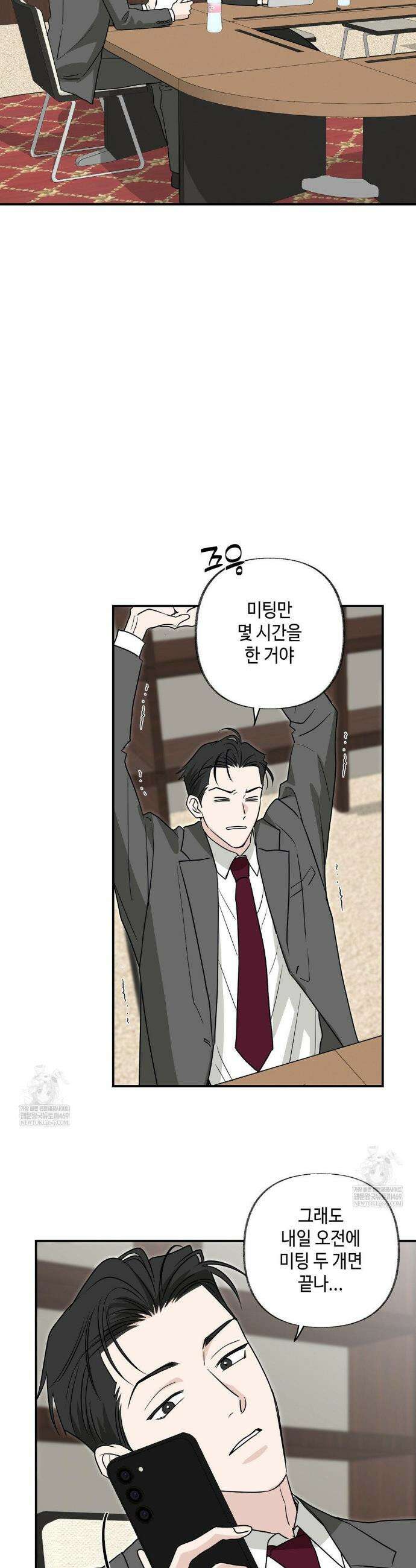 시거나 떫거나 17화 5