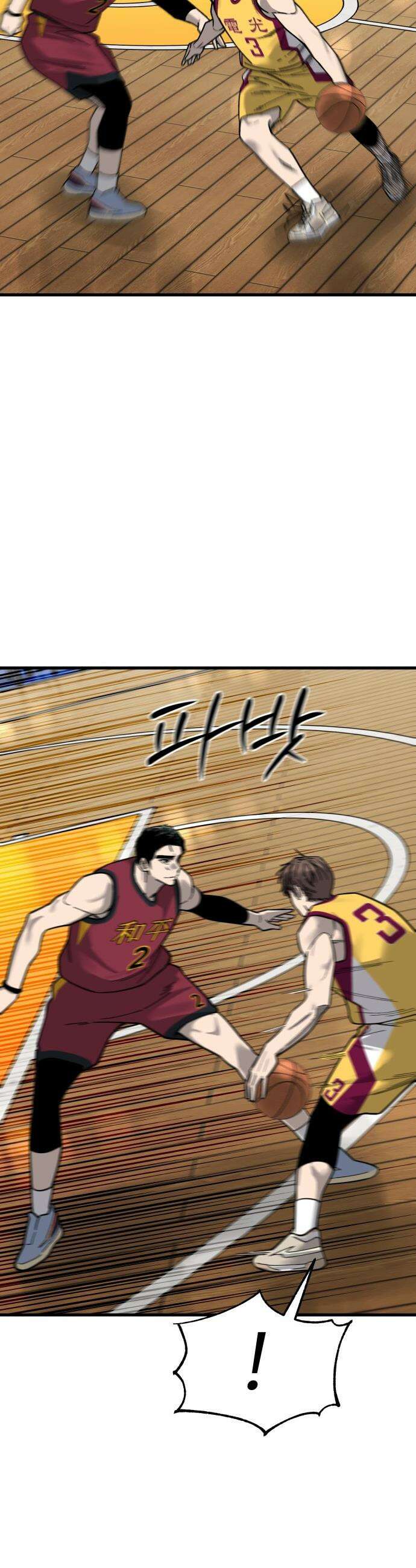 앵클 브레이커 - 32화- 화평고(3) 6