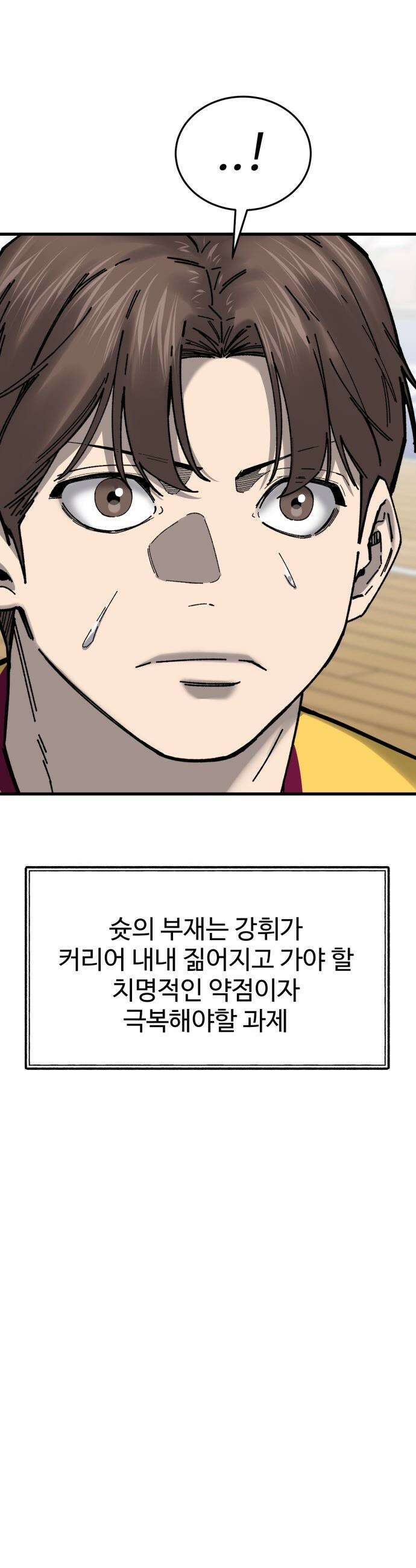 앵클 브레이커 - 32화- 화평고(3) 9