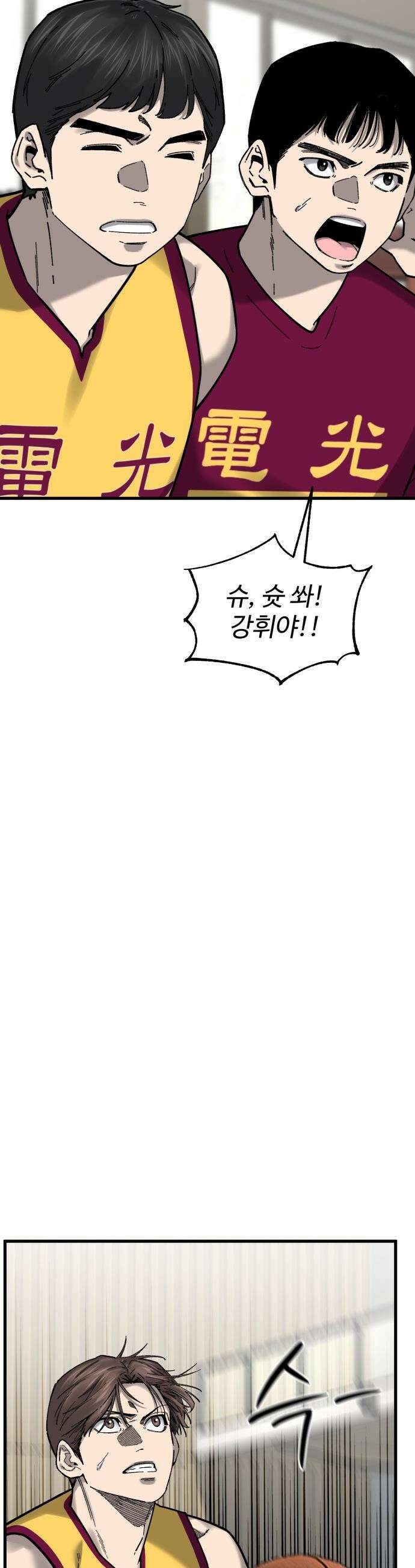 앵클 브레이커 - 32화- 화평고(3) 11