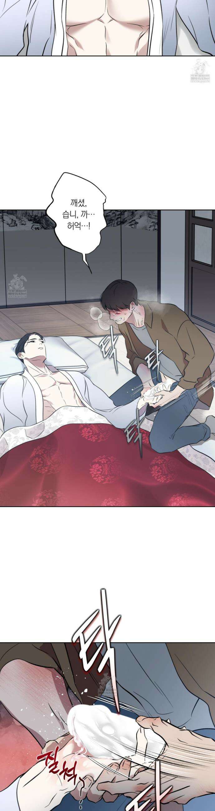 아마도 매일 비 37화 2