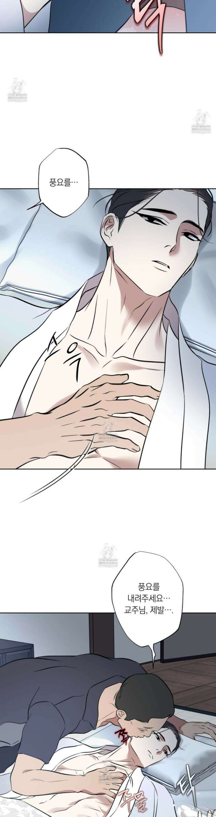아마도 매일 비 37화 3
