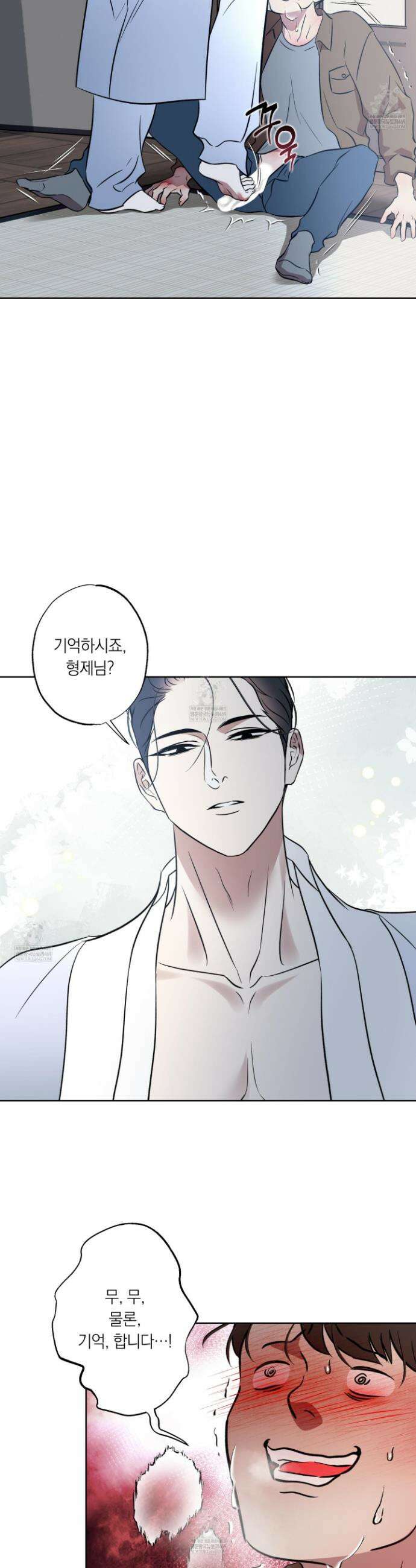 아마도 매일 비 37화 6