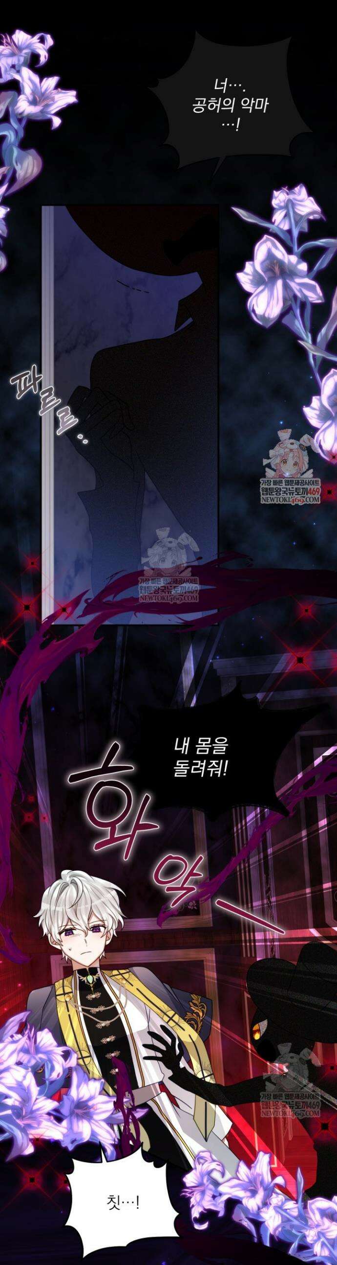 곧 망할 가문의 계약직 딸이 되었다 90화 1