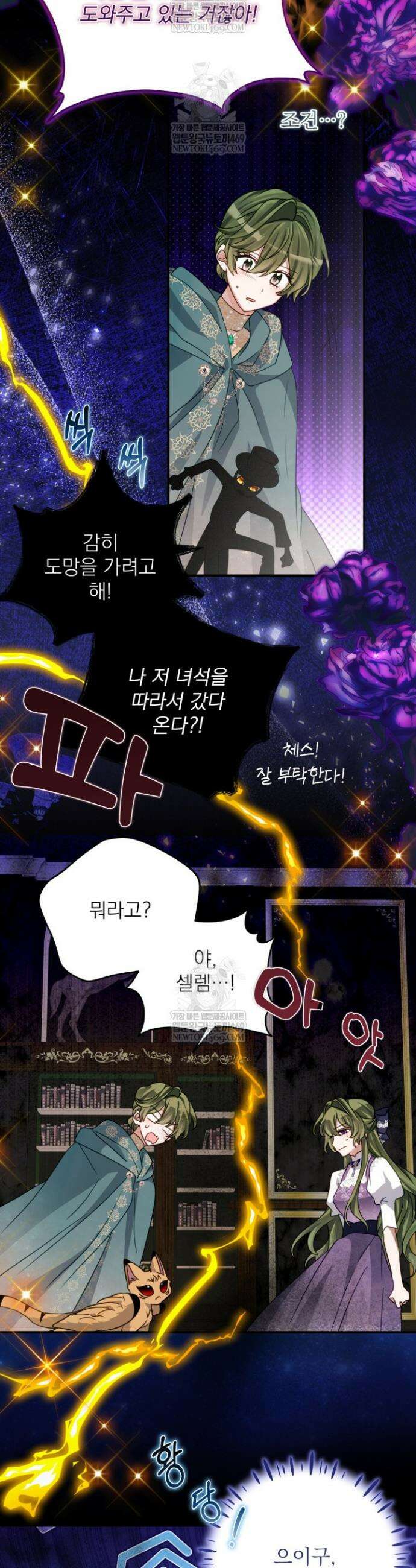 곧 망할 가문의 계약직 딸이 되었다 90화 3