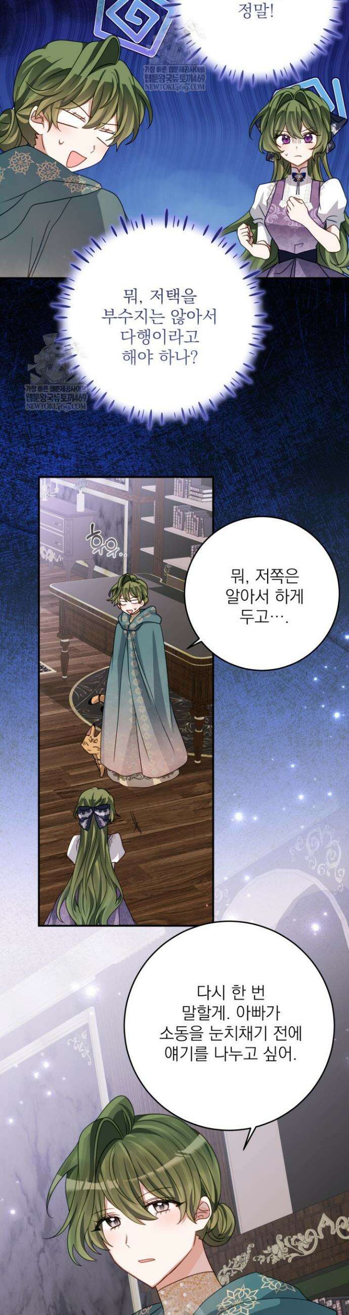 곧 망할 가문의 계약직 딸이 되었다 90화 4