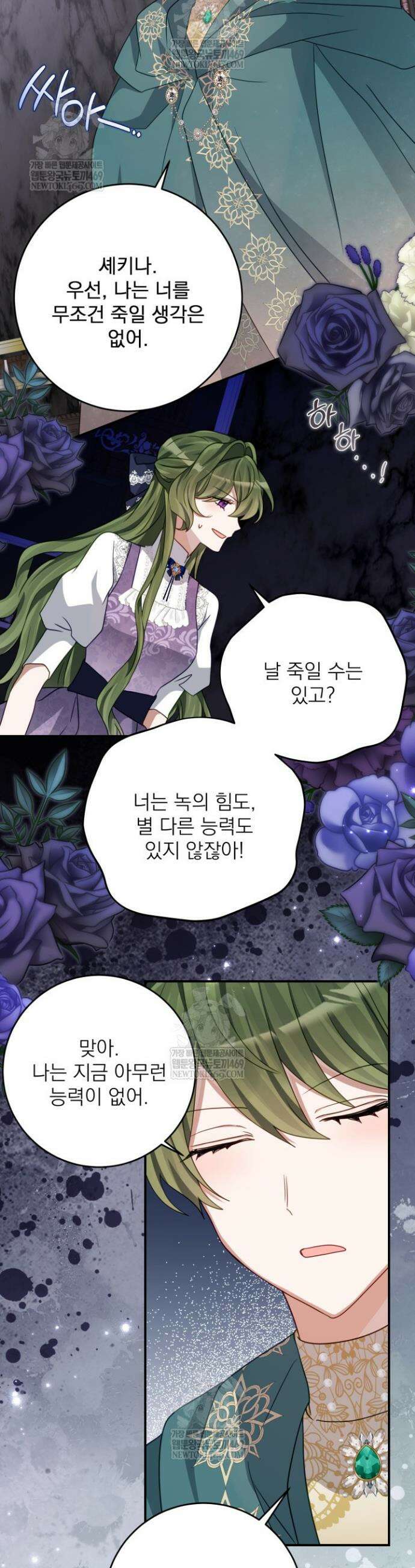 곧 망할 가문의 계약직 딸이 되었다 90화 5