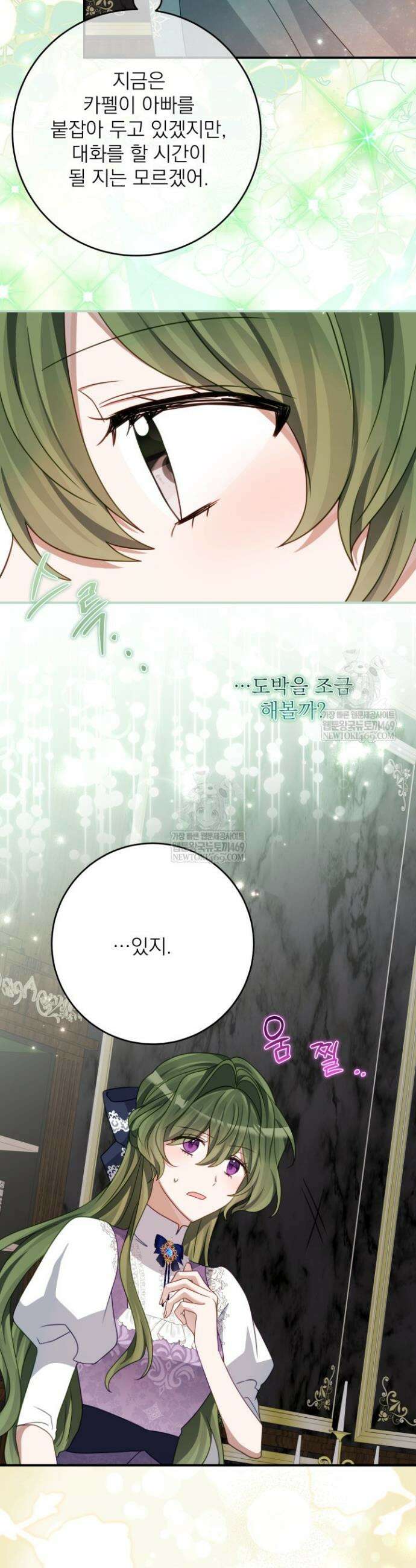곧 망할 가문의 계약직 딸이 되었다 90화 7