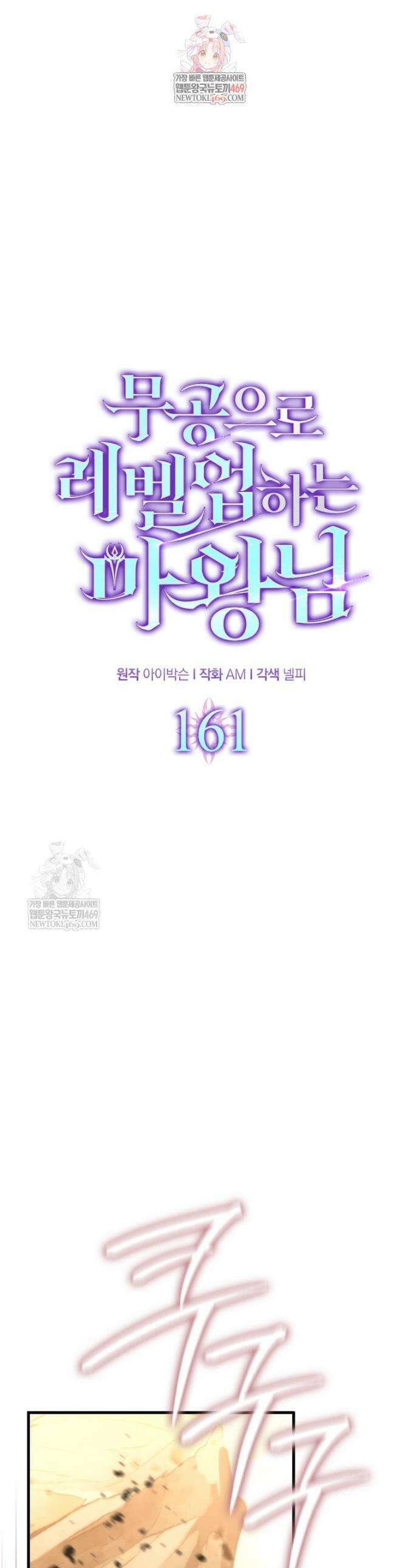 무공으로 레벨업하는 마왕님 161화 1