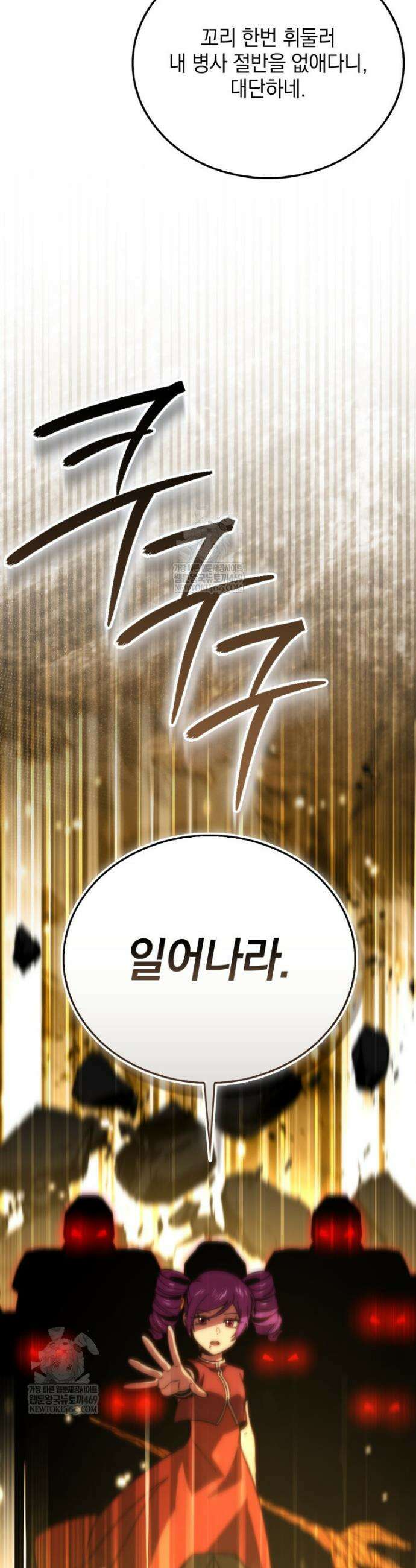 무공으로 레벨업하는 마왕님 161화 9
