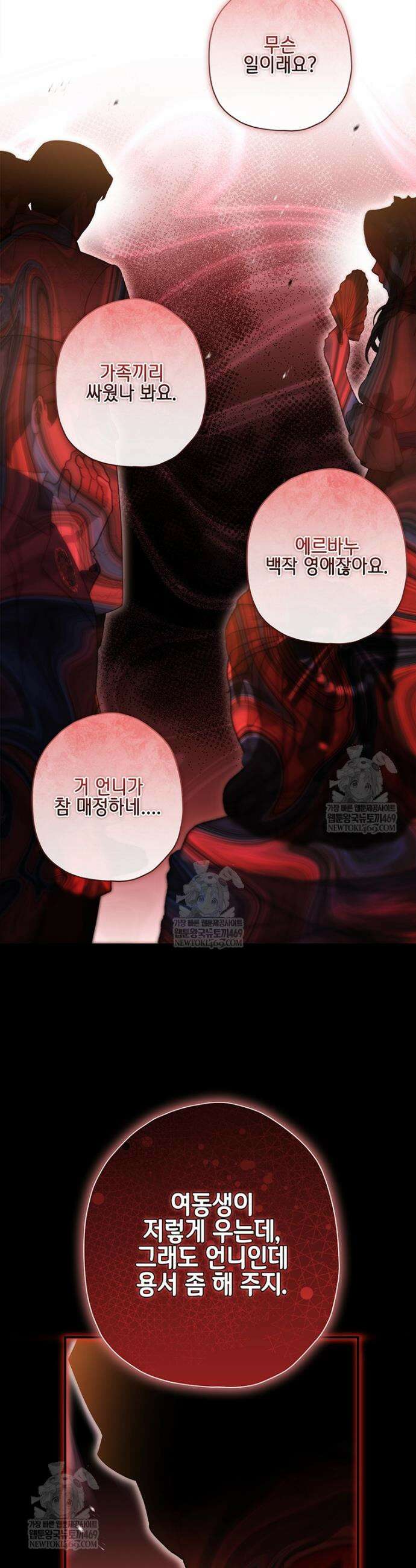 남주의 입양딸이 되었습니다 160화 2