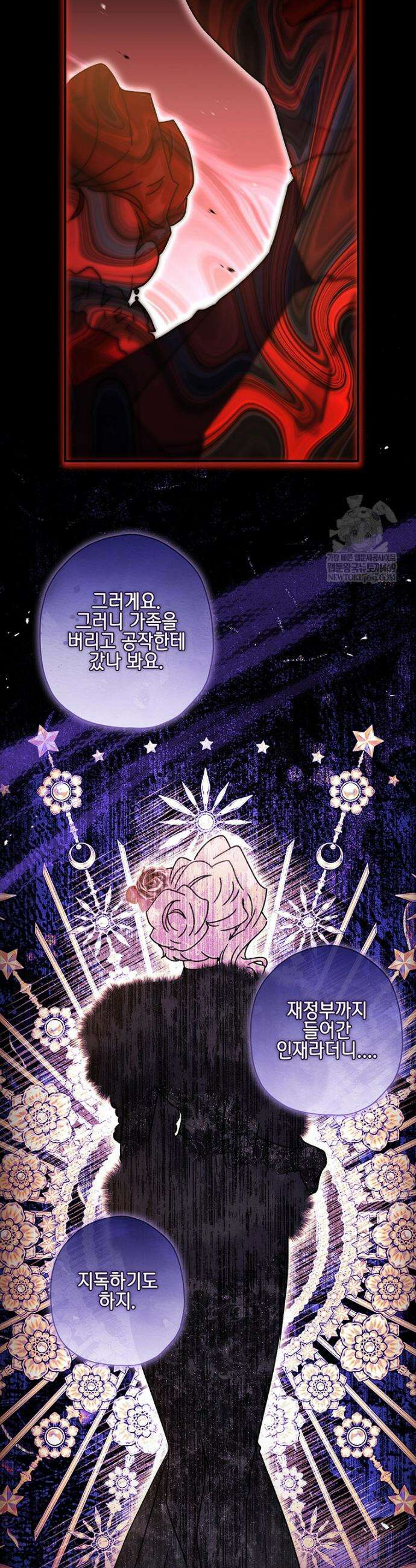 남주의 입양딸이 되었습니다 160화 3