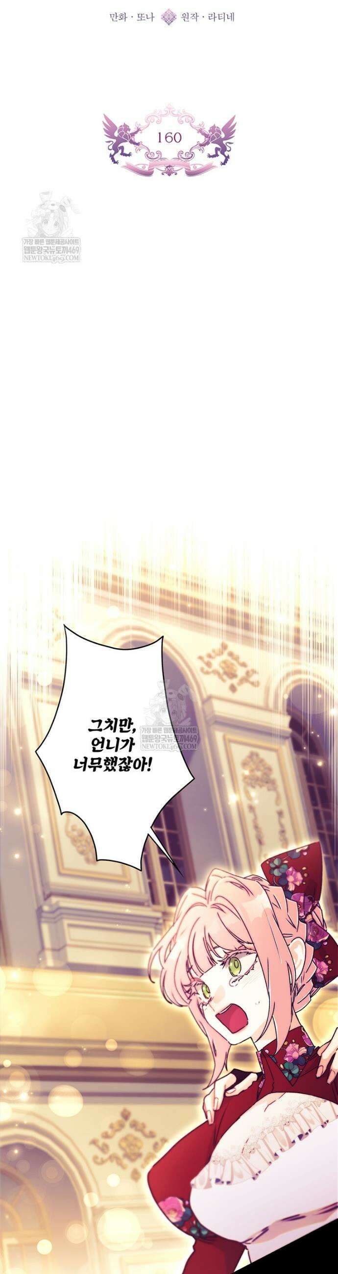 남주의 입양딸이 되었습니다 160화 7