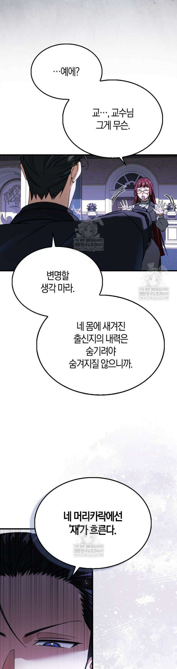 악당은 살고 싶다 52화 6