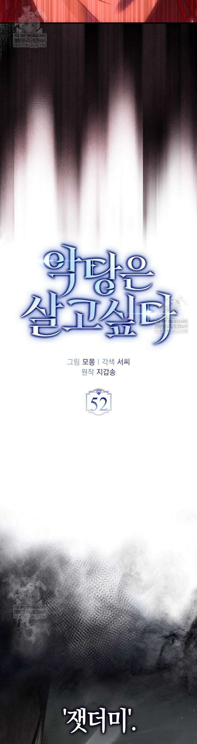 악당은 살고 싶다 52화 9
