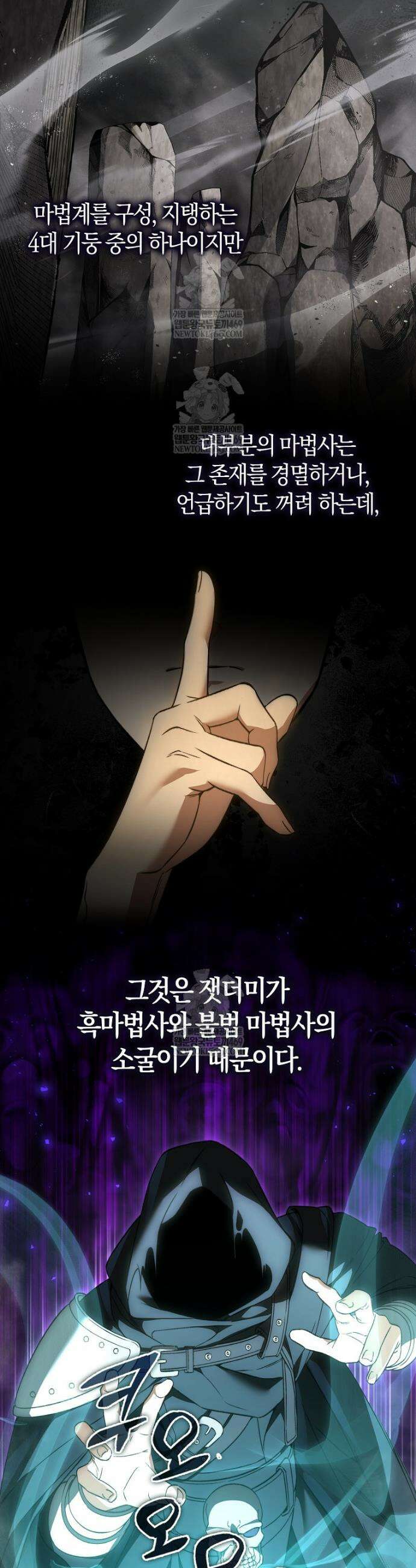 악당은 살고 싶다 52화 10