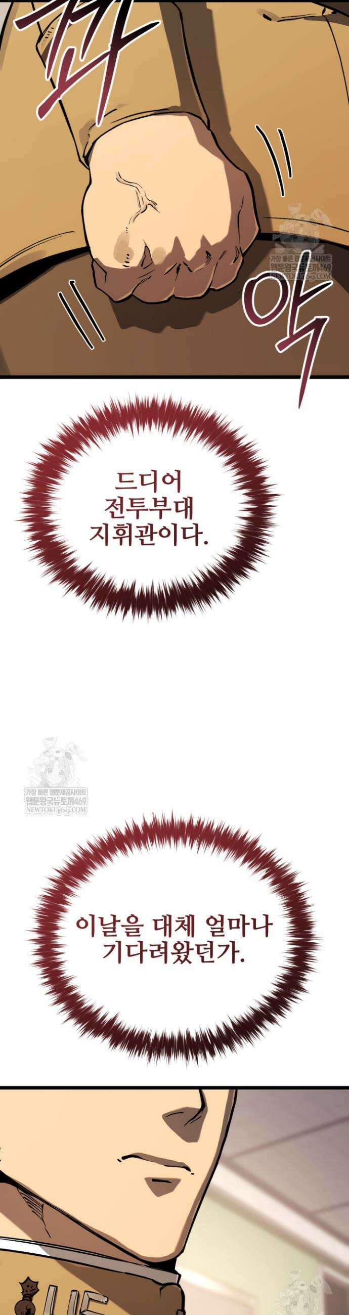 검은머리 미군 대원수 29화 2