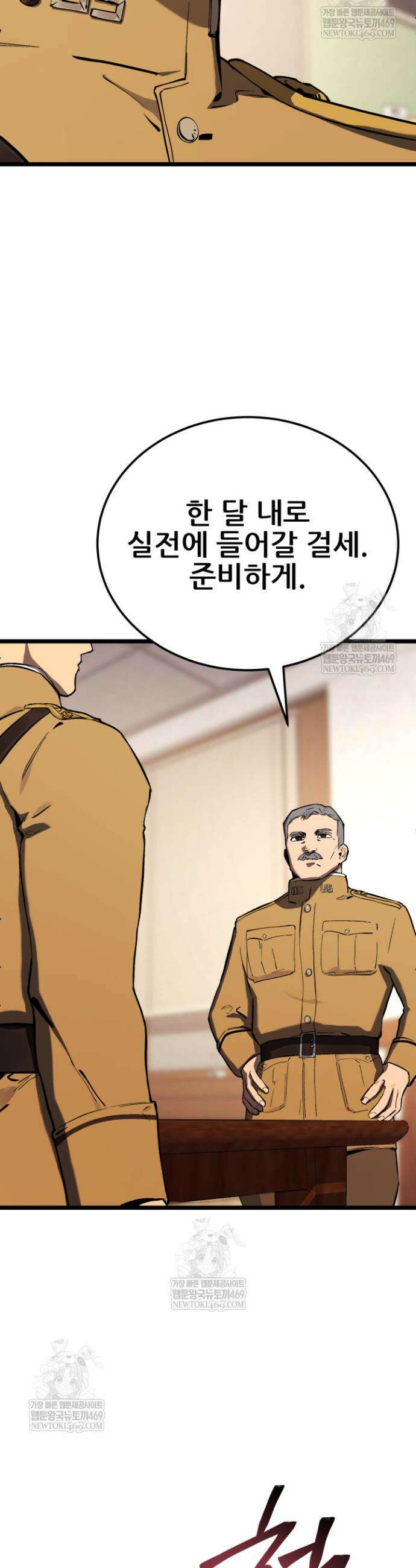 검은머리 미군 대원수 29화 3