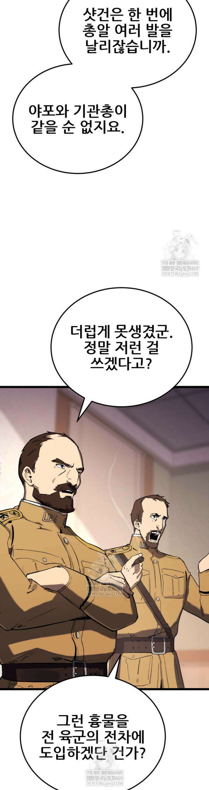 검은머리 미군 대원수 29화 12