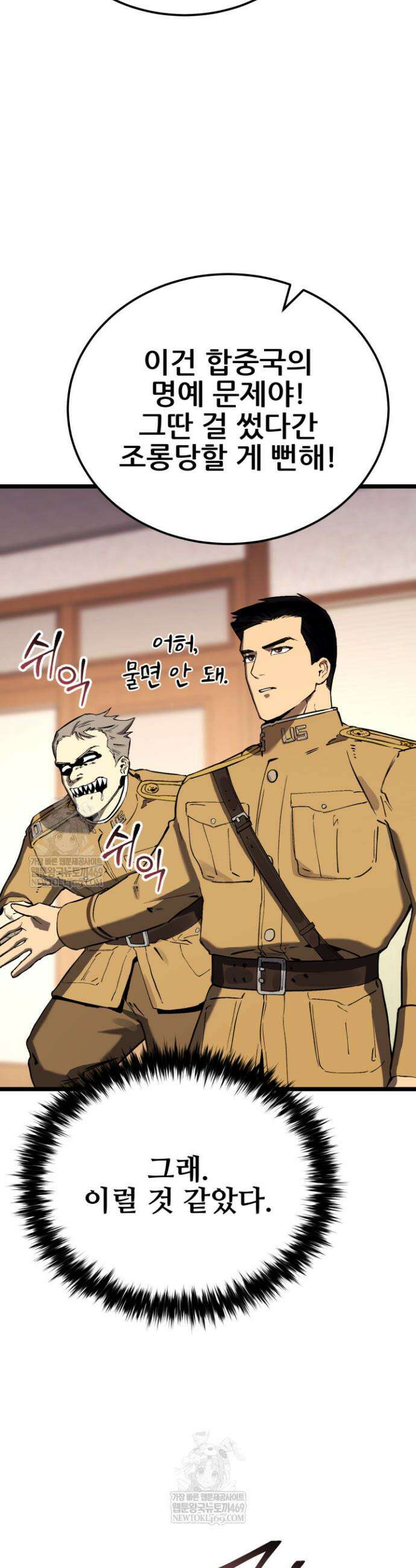 검은머리 미군 대원수 29화 13