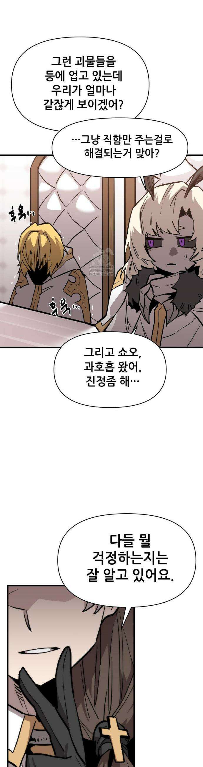 게임은 살인이다 112화 6