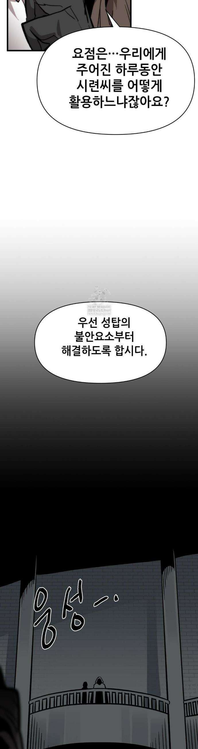 게임은 살인이다 112화 7