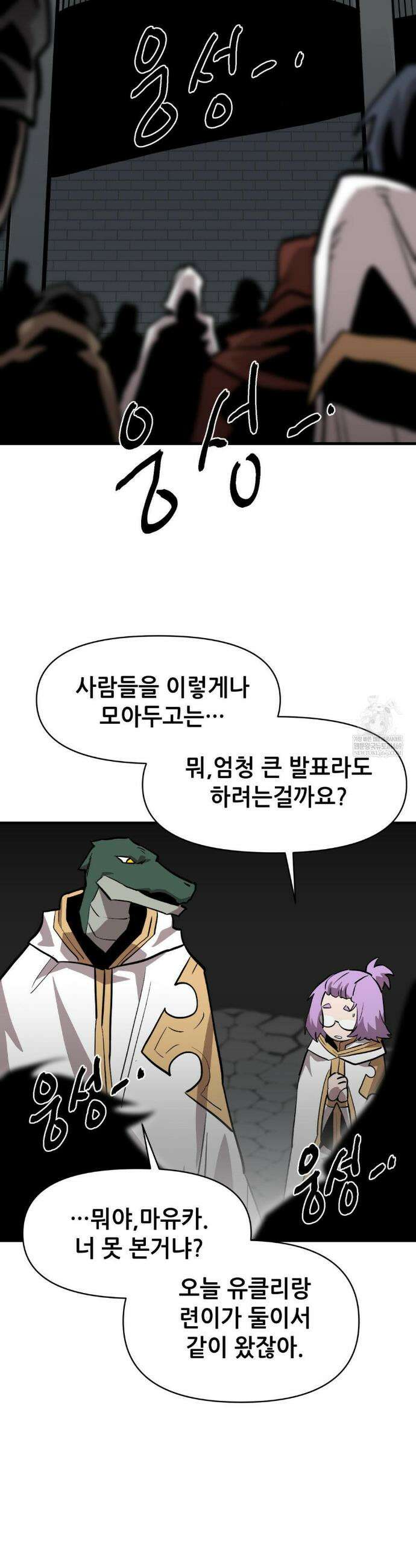 게임은 살인이다 112화 8