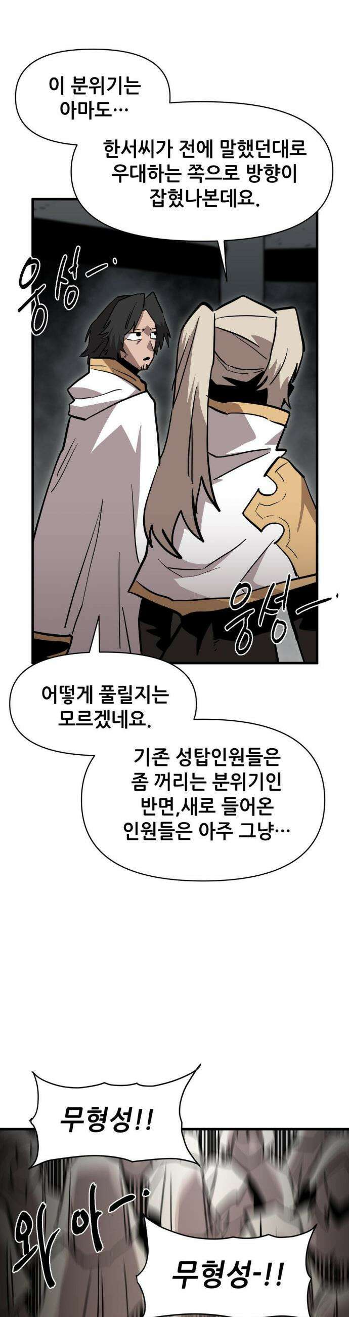 게임은 살인이다 112화 9