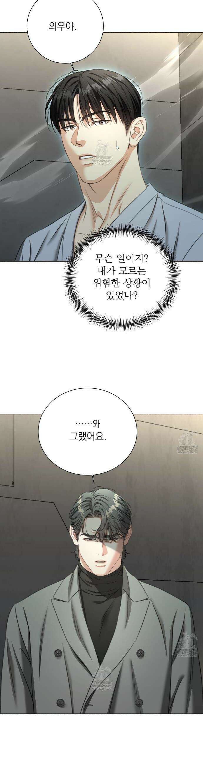 집착광공 길들이기 2회차 60화 2