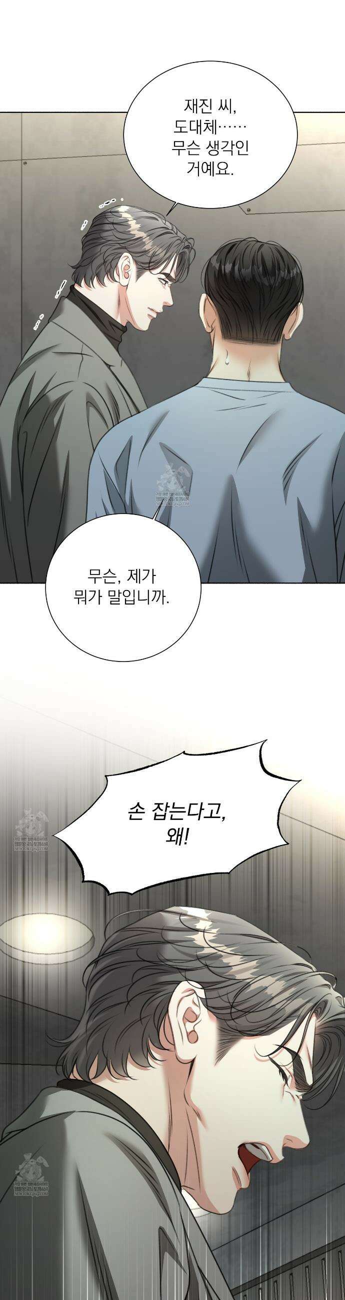 집착광공 길들이기 2회차 60화 3