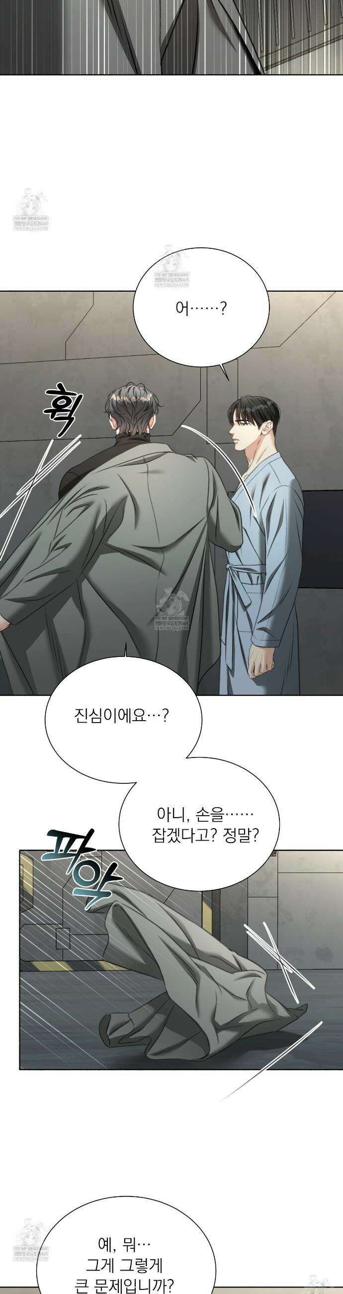 집착광공 길들이기 2회차 60화 4
