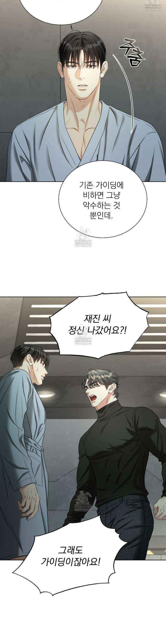 집착광공 길들이기 2회차 60화 5