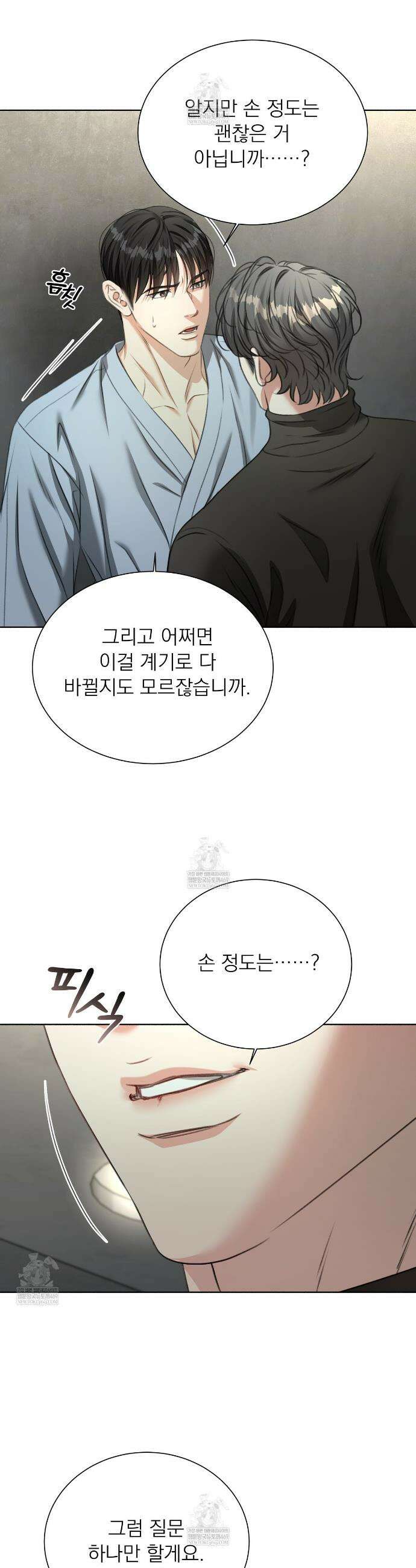 집착광공 길들이기 2회차 60화 6