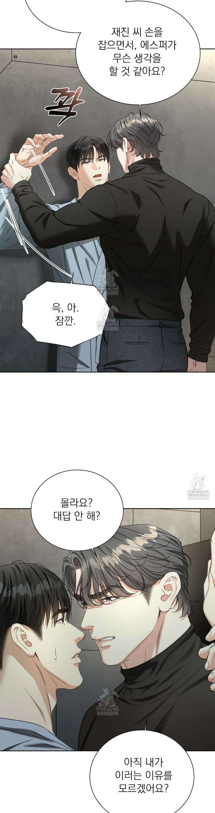 집착광공 길들이기 2회차 60화 7
