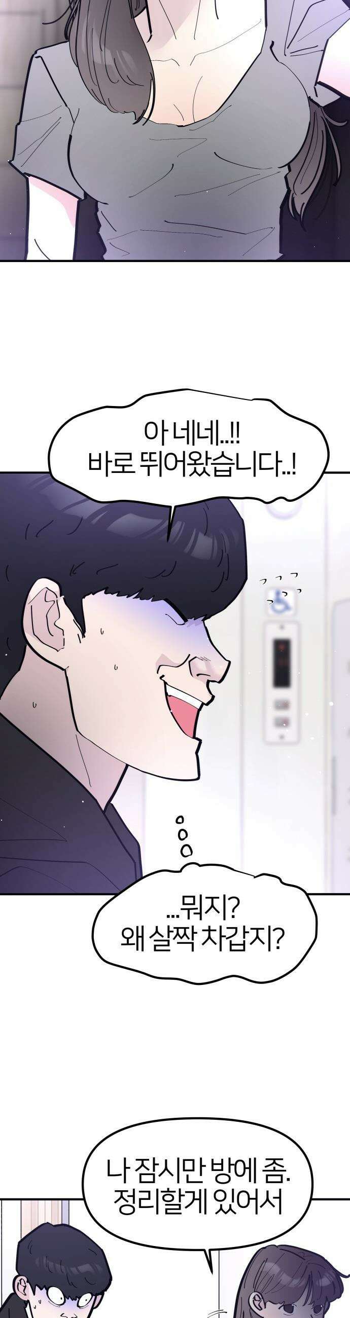 반에 꼭 있는 애 - 돌핀팬츠 입은 친구 누나 4 10