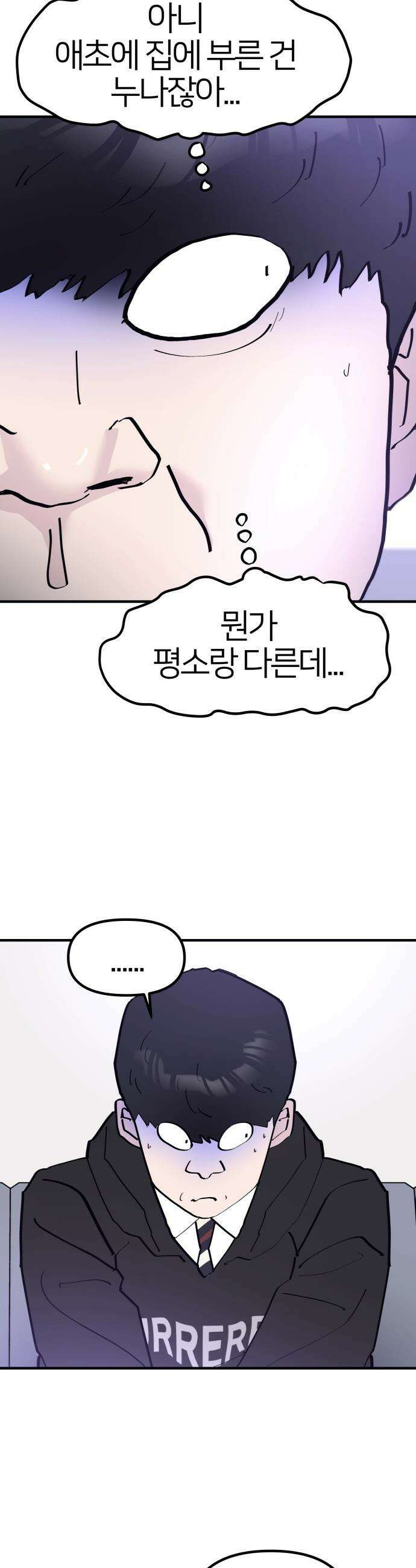 반에 꼭 있는 애 - 돌핀팬츠 입은 친구 누나 4 12