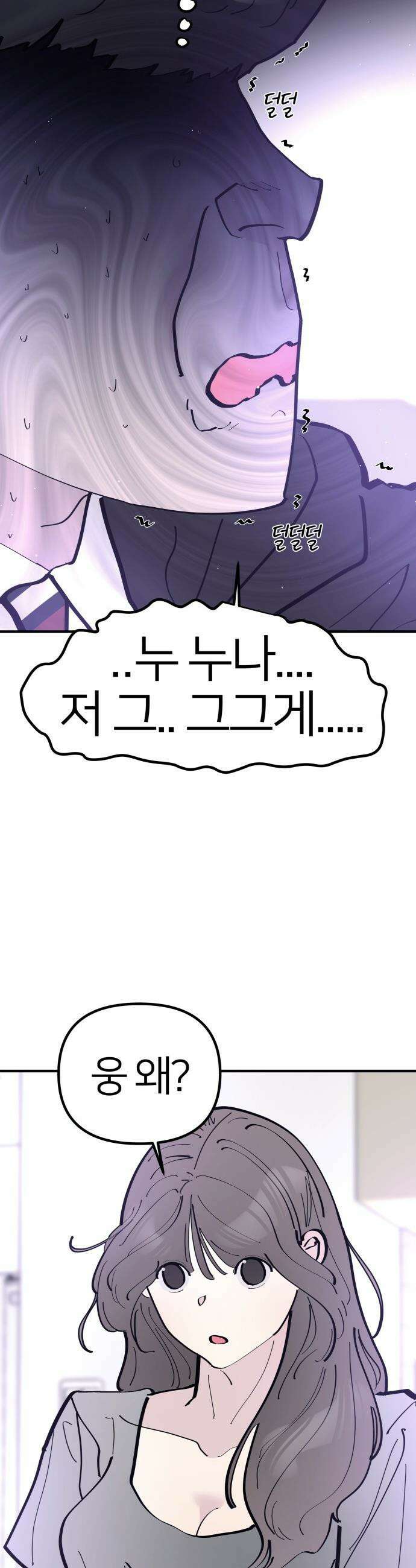반에 꼭 있는 애 - 돌핀팬츠 입은 친구 누나 4 19