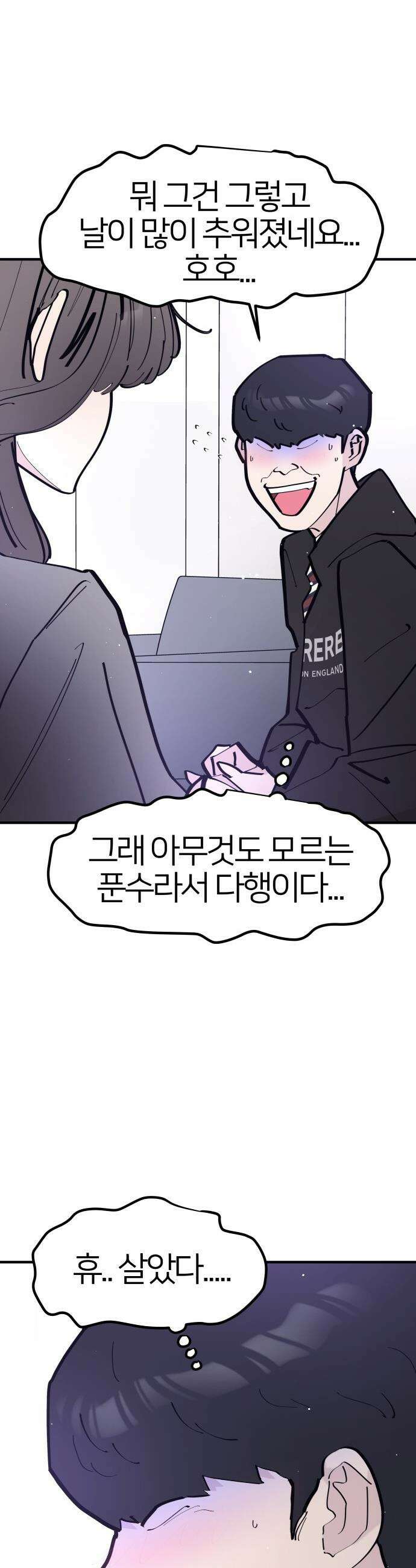 반에 꼭 있는 애 - 돌핀팬츠 입은 친구 누나 4 22
