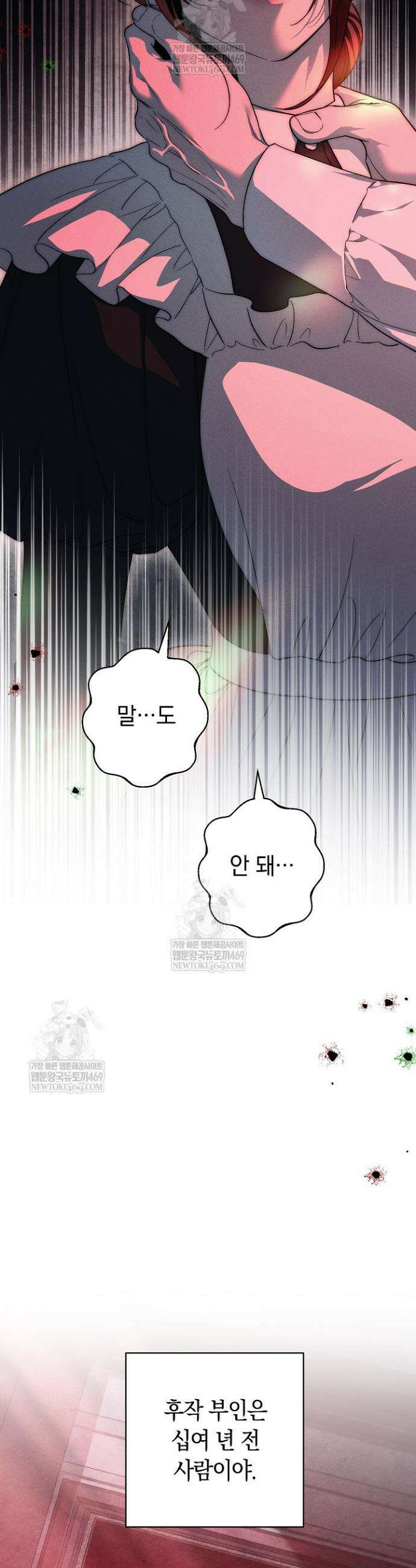 백조 무덤 40화 2