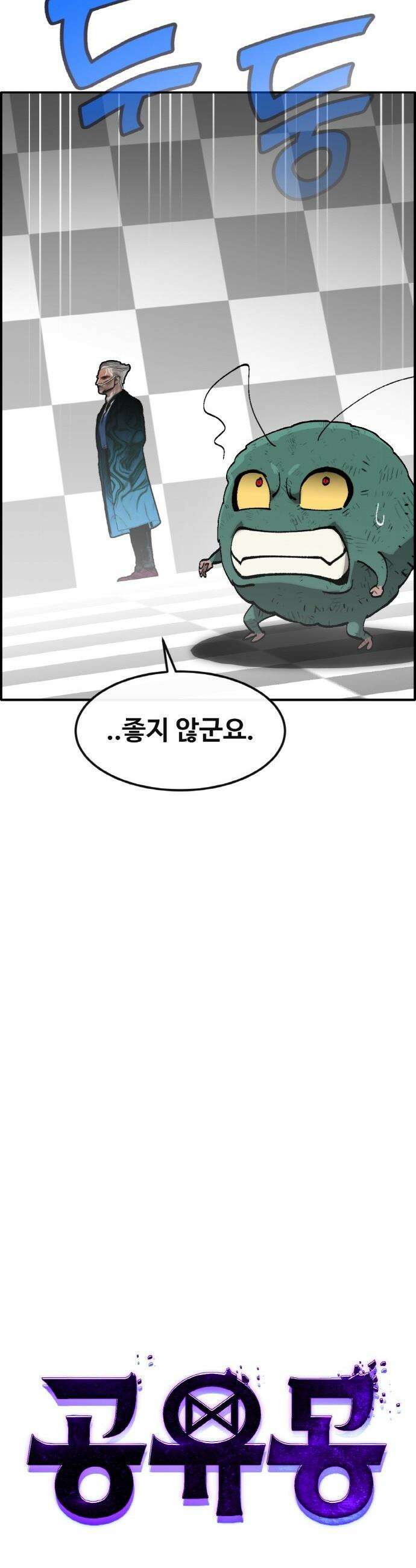 공유몽 - 시즌4) 38화 전장으로 4