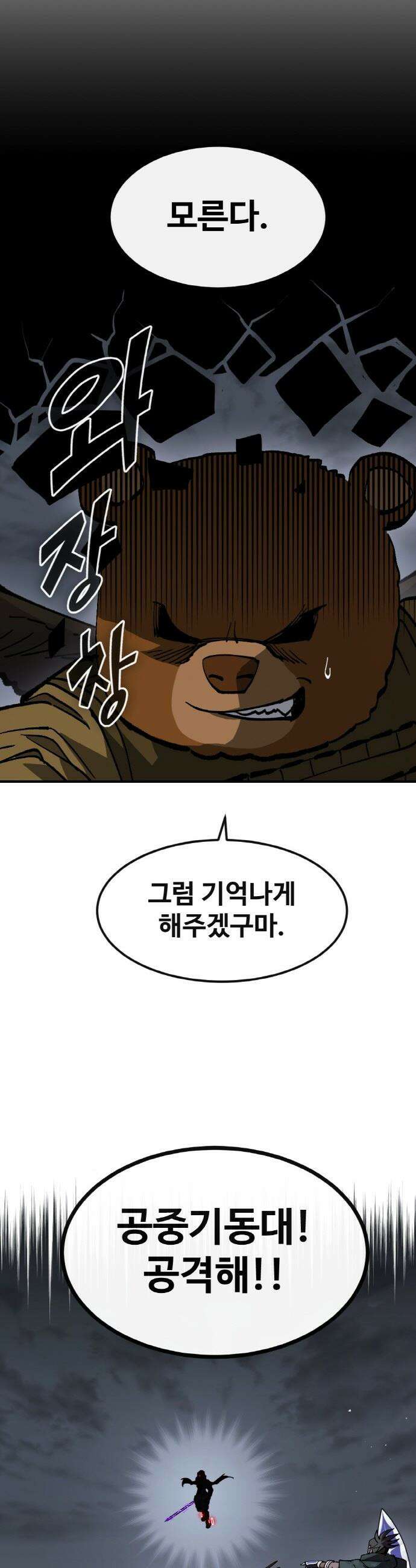 공유몽 - 시즌4) 38화 전장으로 9