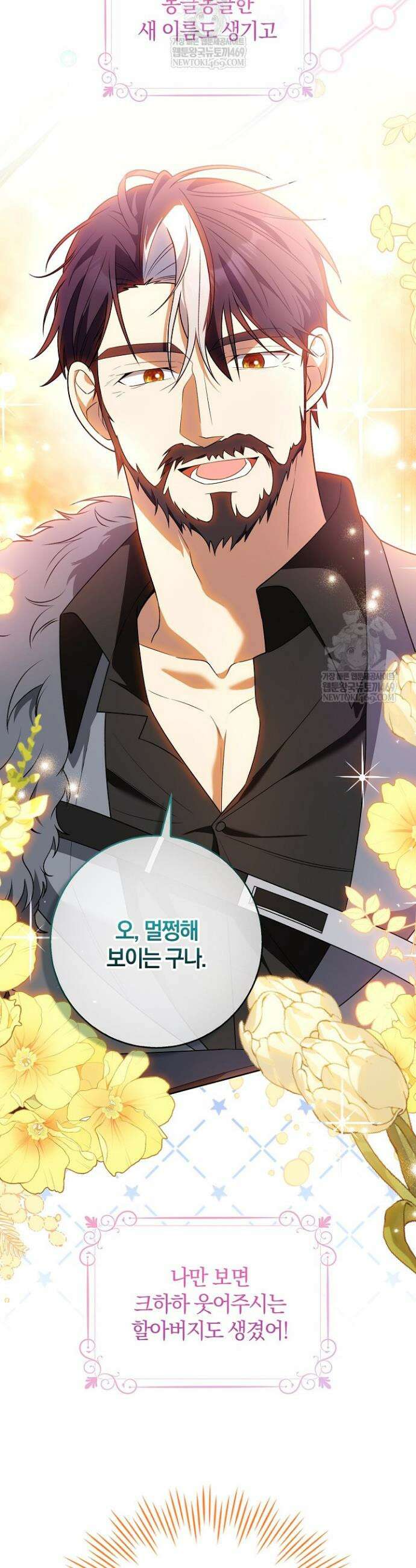 육아 예능 찍는 막내님은 사랑스러워 프롤로그 16