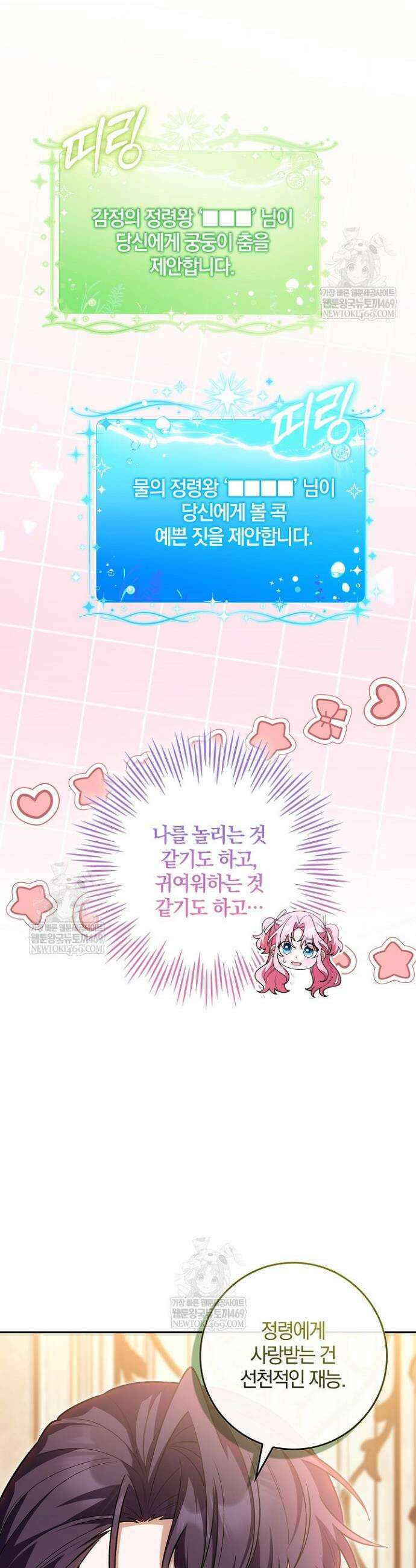 육아 예능 찍는 막내님은 사랑스러워 프롤로그 19