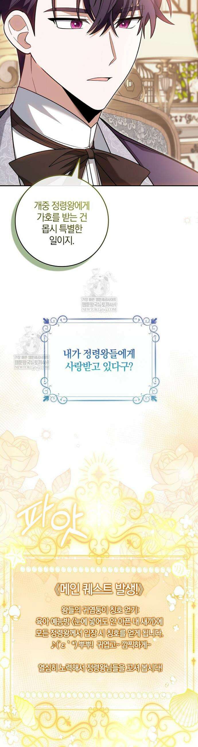 육아 예능 찍는 막내님은 사랑스러워 프롤로그 20