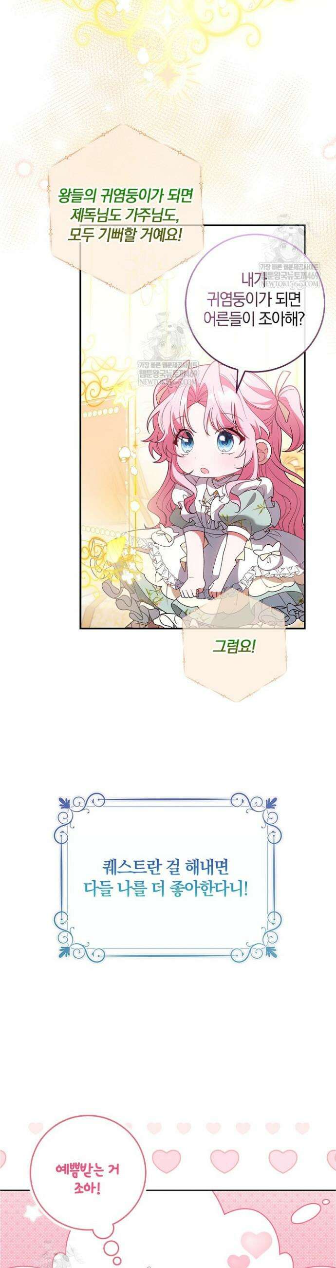 육아 예능 찍는 막내님은 사랑스러워 프롤로그 21